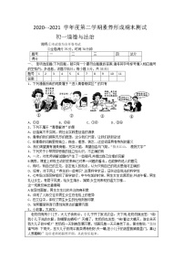 山西省临汾市襄汾县2020-2021学年七年级下学期期末道德与法治试题（word版 含答案）