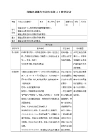 初中政治思品人教部编版九年级上册（道德与法治）夯筑法治基石教案设计