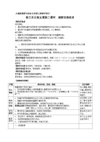 人教部编版九年级上册（道德与法治）凝聚价值追求教案