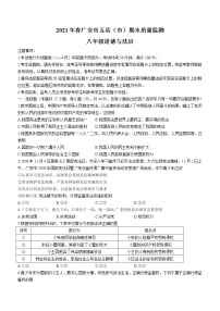 四川省广安市五县(市)2020-2021学年八年级下学期期末道德与法治试题(word版 含答案)