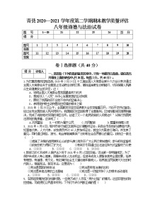 河北省沧州市青县2020-2021学年八年级下学期期末考试道德与法治试题（word版 含答案）