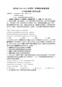 河北省秦皇岛市青龙县2020-2021学年八年级下学期期末考试道德与法治试题（word版 含答案）