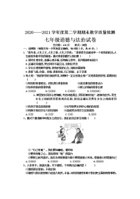 河北省邯郸市临漳县2020-2021学年七年级下学期期末考试道德与法治试题（word版 含答案）