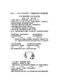 河北省邯郸市临漳县2020-2021学年七年级下学期期末考试道德与法治试题（word版 含答案）