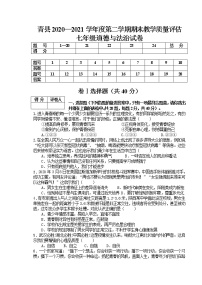 河北省沧州市青县2020-2021学年七年级下学期期末考试道德与法治试题（word版 含答案）