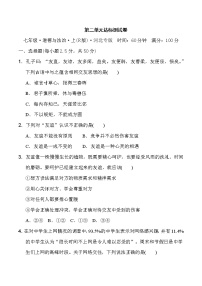 初中政治思品人教部编版七年级上册（道德与法治）第二单元  友谊的天空综合与测试综合训练题