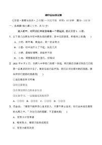 部编版七年级上册道德与法治 期中达标测试卷