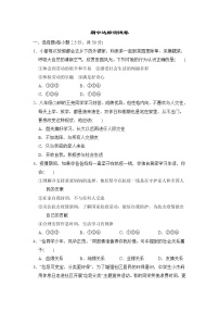 人教版八年级上册道德与法治 期中达标测试卷