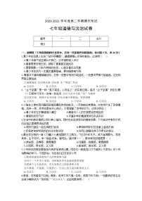 吉林省松原市前郭县2020-2021学年七年级下学期期末考试道德与法治试题（word版，含答案）
