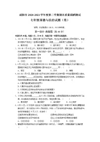 陕西省咸阳市2020-2021学年七年级下学期期末教学监测道德与法治试题（word版，含答案）