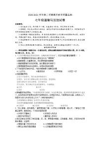 湖北省鄂州市2020-2021学年七年级下学期教学质量监测道德与法治试题（word版，含答案）