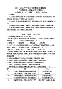 山东省东营市垦利区（五四制）2020-2021学年八年级下学期期末考试道德与法治试题（word版，含答案）