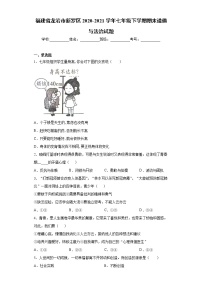 福建省龙岩市新罗区2020-2021学年七年级下学期期末道德与法治试题（word版，含答案）