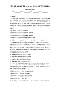 河北省秦皇岛市青龙县2020-2021学年八年级下学期期末道德与法治试题（word版，含答案）