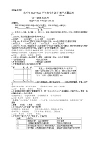 福建省泉州市2020-2021学年七年级下学期期末质量监测道德与法治试题（word版 含答案）