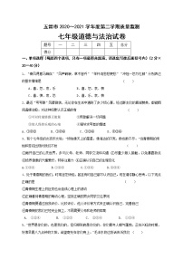 黑龙江省哈尔滨市五常市2020-2021学年七年级下学期期末考试道德与法治试题（word版 含答案）