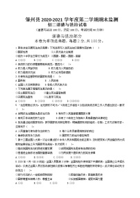 黑龙江省大庆市肇州县（五四学制）2020-2021学年七年级下学期期末考试道德与法治试题（word版 含答案）