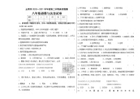 黑龙江省哈尔滨市五常市2020-2021学年八年级下学期期末考试道德与法治试题（word版 含答案）