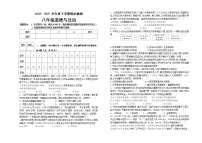 内蒙古呼伦贝尔扎兰屯市2020-2021学年八年级下学期期末考试道德与法治试题（word版 含答案）