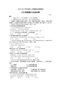 河北省唐山市路南区2020-2021学年七年级下学期期末考试道德与法治试题（word版 含答案）