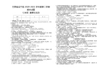 甘肃省白银市会宁县2020-2021学年七年级下学期期末道德与法治试题（word版 含答案）