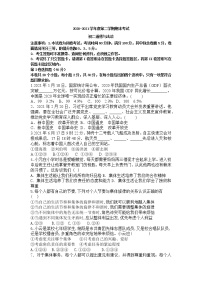 山东省烟台招远市（五四制）2020-2021学年七年级下学期期末考试道德与法治试题（word版 含答案）