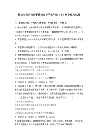 福建省龙岩市武平县城郊中学七年级下学期期中道德与法治试卷（解析版）