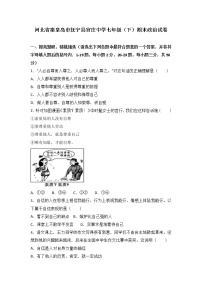 河北省秦皇岛市抚宁区官庄中学七年级下学期期末考试道德与法治试题（解析版）