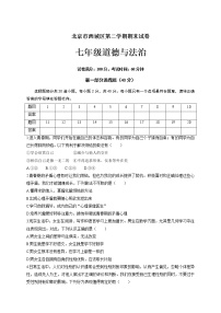 北京市西城区第二学期七年级道德与法治期末试卷