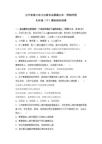 辽宁省大石桥市水源镇九年一贯制学校七年级下学期期末道德与法治试卷（解析版）