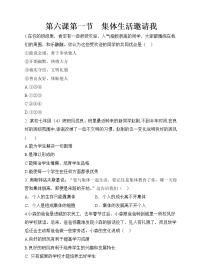 初中政治思品人教部编版七年级下册（道德与法治）集体生活成就我随堂练习题