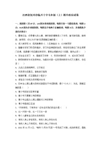 江西省抚州市临川区第十中学七年级上学期期中考试道德与法治试题（解析版）