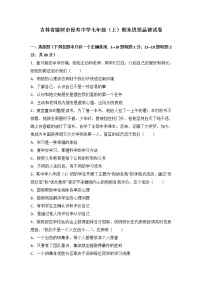 吉林省榆树市保寿镇中学校七年级上学期期末质量监测道德与法治试题（解析版）