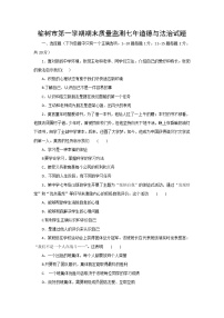 吉林省榆树市保寿镇中学校七年级上学期期末质量监测道德与法治试题