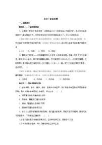 人教部编版七年级上册（道德与法治）走近老师课后复习题