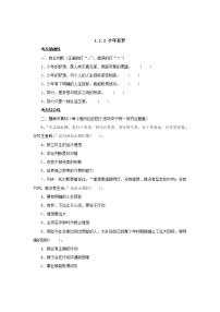 2020-2021学年少年有梦课时练习