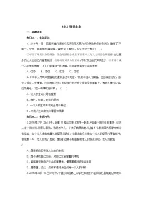 初中政治思品人教部编版七年级上册（道德与法治）敬畏生命课时作业
