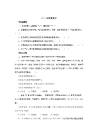 人教部编版七年级上册(道德与法治)让家更美好课堂检测