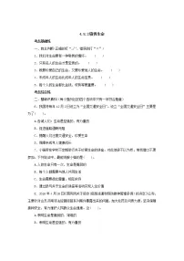 人教部编版七年级上册（道德与法治）敬畏生命巩固练习