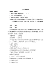 初中政治思品人教部编版七年级上册（道德与法治）敬畏生命精练