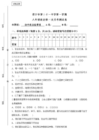 青海省西宁市第二十一中学八年级9月月考道德与法治试题