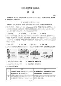 2021年北京市房山区初三(二模)政治试卷及答案