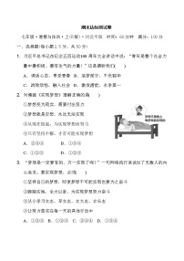 人教版七年级上册道德与法治 期末达标测试卷