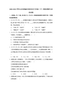 2020-2021学年山东省临沂市河东区八年级（下）期末道德与法治试卷  解析版