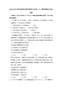 2020-2021学年河南省安阳市滑县七年级（下）期末道德与法治试卷  解析版