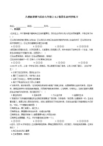 初中第四单元 生命的思考第八课 探问生命敬畏生命课后测评