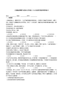 政治思品七年级上册(道德与法治)第三单元 师长情谊第七课 亲情之爱让家更美好练习