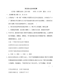 初中政治思品人教部编版九年级下册（道德与法治）第三单元 走向未来的少年综合与测试习题