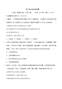 人教部编版八年级下册（道德与法治）第一单元 坚持宪法至上综合与测试综合训练题