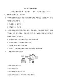 人教部编版八年级下册（道德与法治）第二单元 理解权利义务综合与测试课后测评